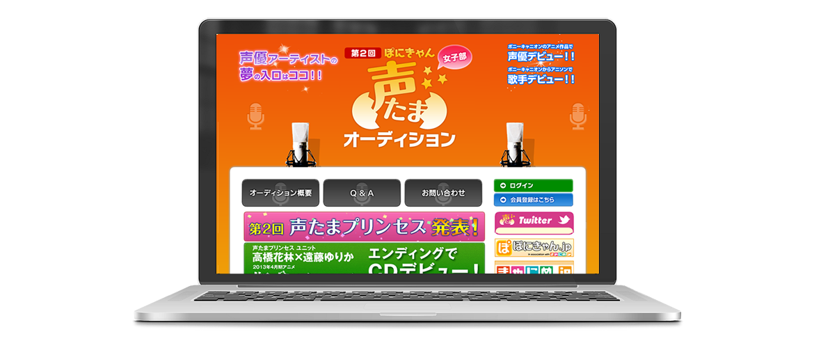 ぽにきゃん声たまオーディション デジタルサーカス株式会社