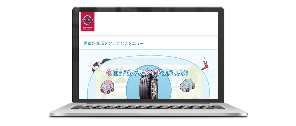 愛車が喜ぶメンテナンスメニュー デジタルサーカス株式会社